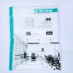 ניילונית A5 קטנה 50 יחידות