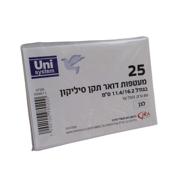 מעטפות 25 יחידות קצר