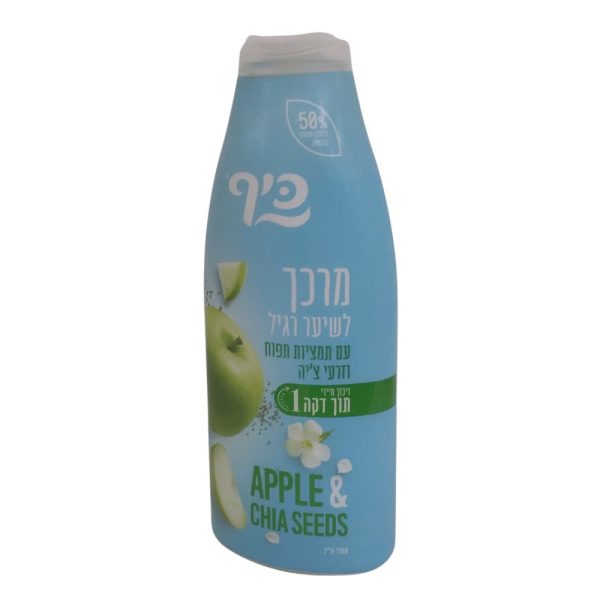 מרכך שיער כיף לשיער רגיל עם תמציות תפוח וזרעי צ'יה 700 מ"ל