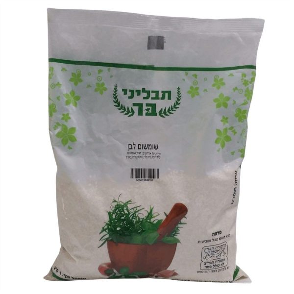 שומשום לבן 1 ק"ג עד"ח כשל"פ ב"י קטניות