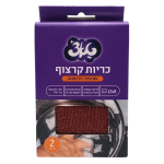 כרית קרצוף עם סיבי נירוסטה 2 יחידות כשל"פ עד"ח