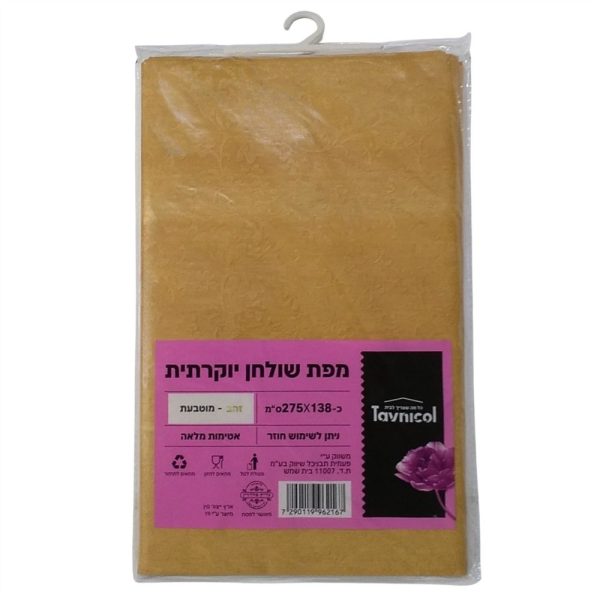 מפה אל בד 138*275 ס"מ בצבע זהב כשל"פ בד"ץ רובין