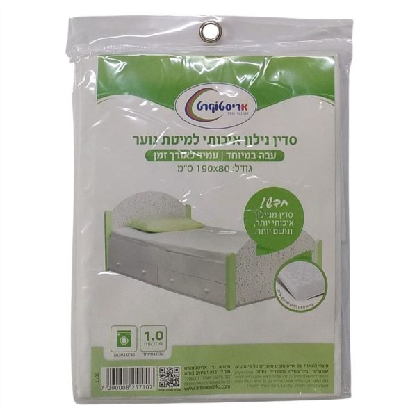 סדין ניילון עבה למיטת נוער