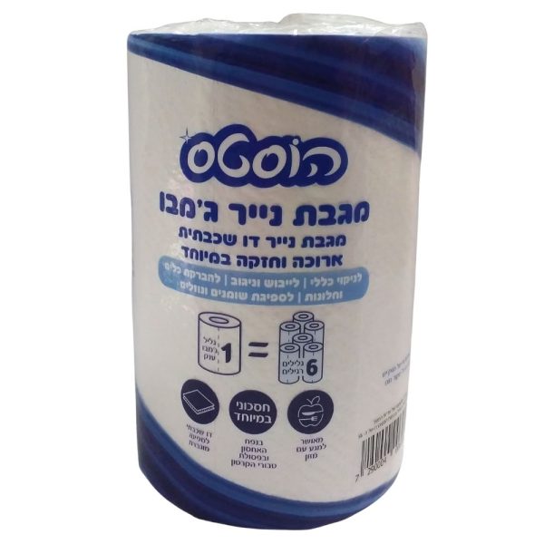 נייר מגבת מטבח סליל "ג'מבו" 240 דפים